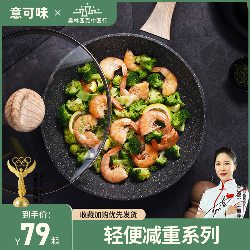 Medical stone flat bottom pan not stained with pan, small steak frying pan branded pan household induction cookware gas stove apply multifunction