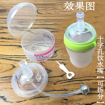 Suitable for how much straw cup head integrated gravity ball comotomo learning drink cup mouth cross hole conversion head