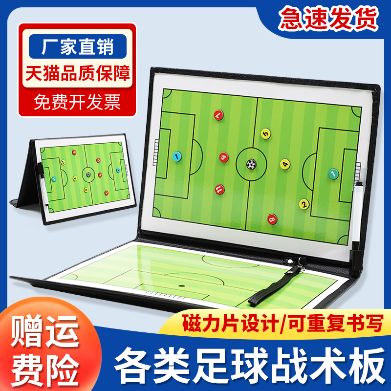 Football Tactical Board Zip-Type Magnetic Combat Board Basketball Tactical Sarpan Coaching Staff Show Board With Pawns Pen-Taobao