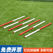 Gymnastics stick red and white ABS gymnastics body stick shaping stick rhythm stick track and field teaching auxiliary equipment training equipment