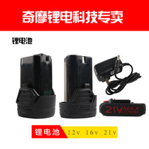 Qimo rechargeable drill lithium battery is suitable for Zhejiang Oulipu Shengrui Sol New Ocean Xinda Xiangshi Huaao