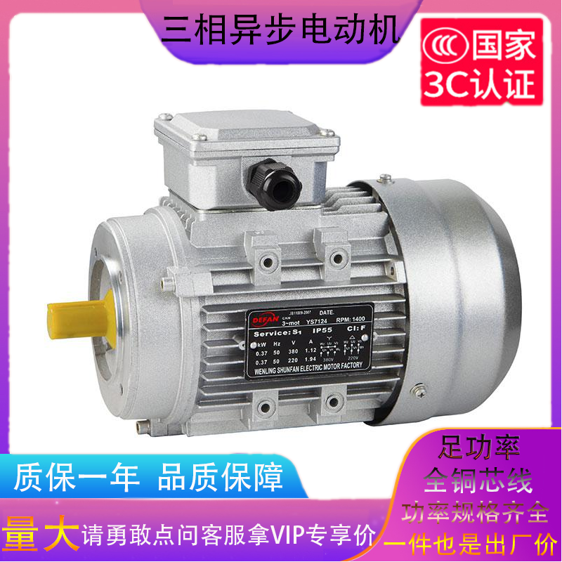 Three-phase aluminum shell asynchronous motor 380V GB copper wire 0 37 0 55 0 75 1 1 1 5 2 2KW