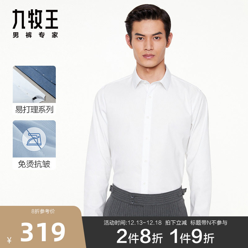 Jiu Mu Wang men's formal wear DP non-ironing shirt autumn men's easy-care anti-wrinkle business long-sleeved white shirt men