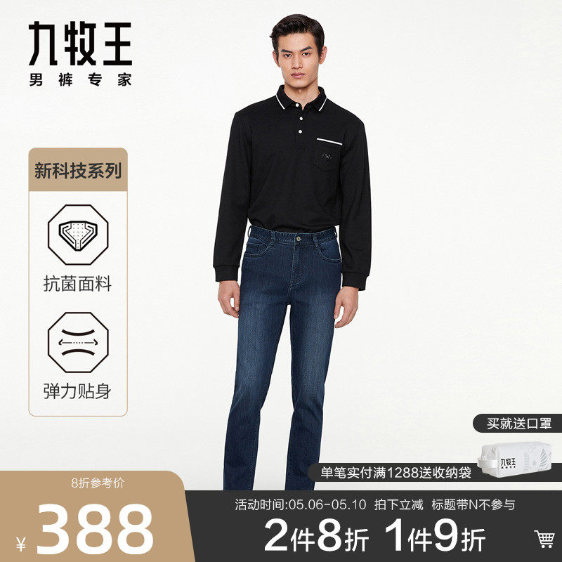 Antibacterial] Nine Shepherd men's pants jeans Spring Summer men's elastic loose comfort Easy to handle long pants men