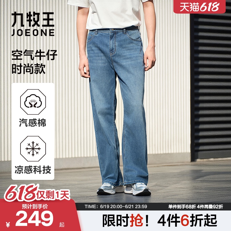 【Air Denim Ice Feel Pants】Joeone Men's 2026 Spring/Summer New Model Curved Loose Straight Jeans 【Air Denim Ice Feel Pants】Joeone Men's 2026 Spring/Summer New Model Curved Loose Straight Jeans