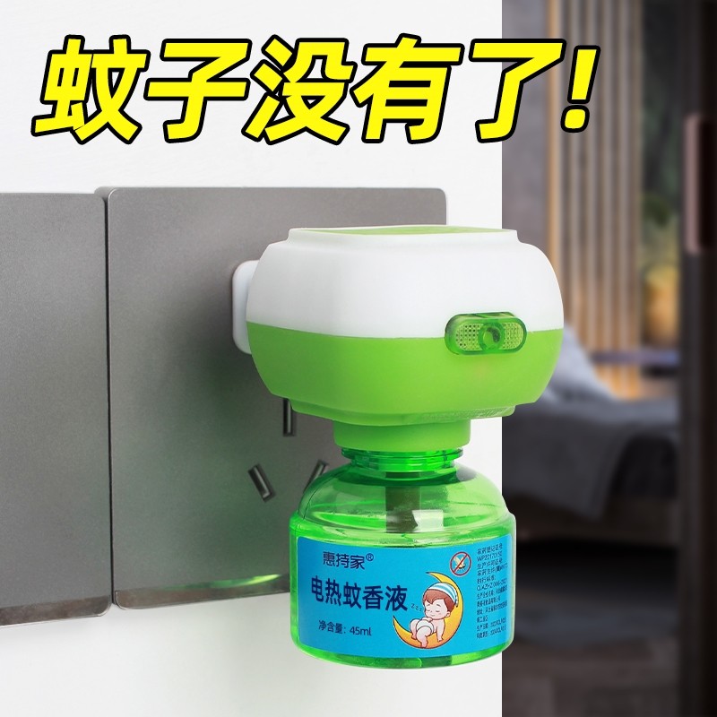 Electric mosquito mosquito repellent baby pregnant woman Electric mosquito repellent to mosquito repellent without incense suit Home plug-in Mosquito water-Taobao