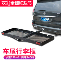 Xinchuan SUV car car luggage frame basket tail trailer frame basket car shelf Travel luggage rack modified square mouth