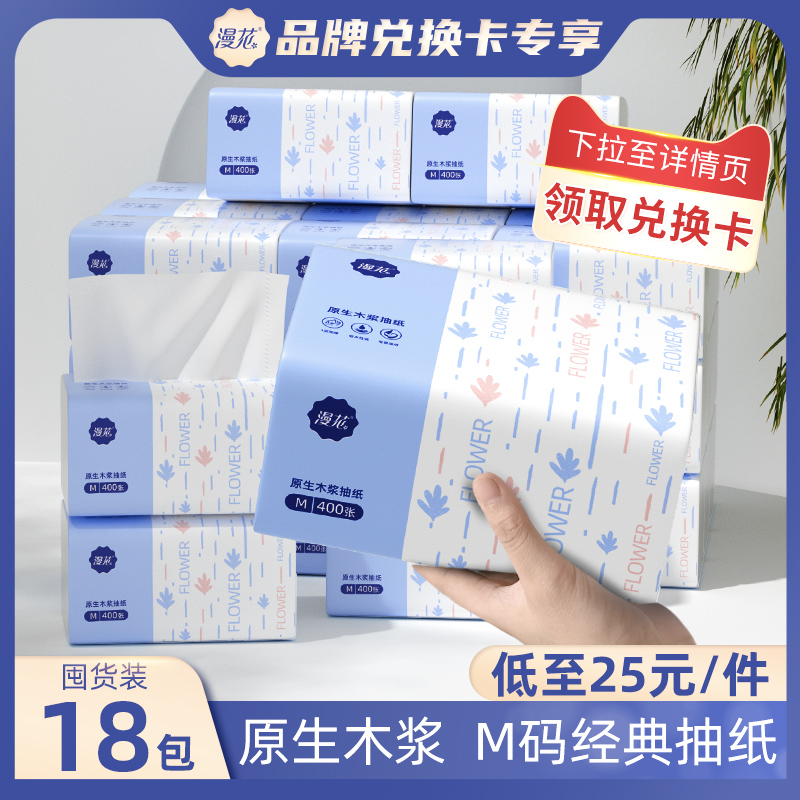 (Manga Brand Exchange Card Exclusive) 18 large pack Whole Box Extractable Toilet Paper Napkin Toilet Paper Toilet Paper Plus and wholesale