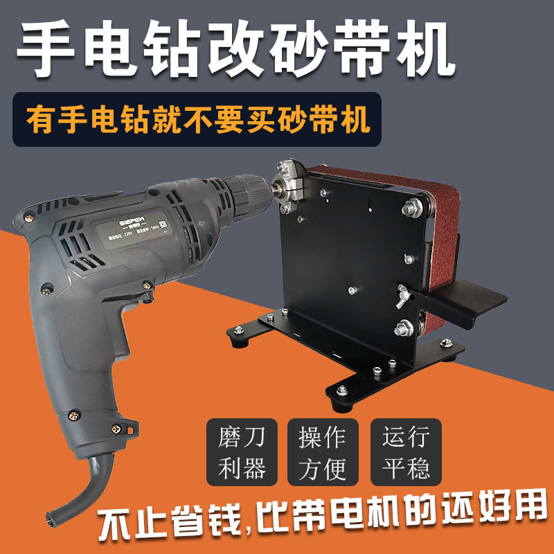 Hand Electric Drill Modified Sand Belt Machine Accessories Bracket Electric Grinding Knife Machine Beating Mill Small Home Bench Polished Micro 