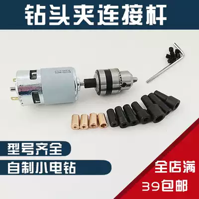 Drilling Chuck connecting rod sleeve B12b10B16 motor shaft conversion variable diameter sleeve Rod coupling self-made electric bench drill