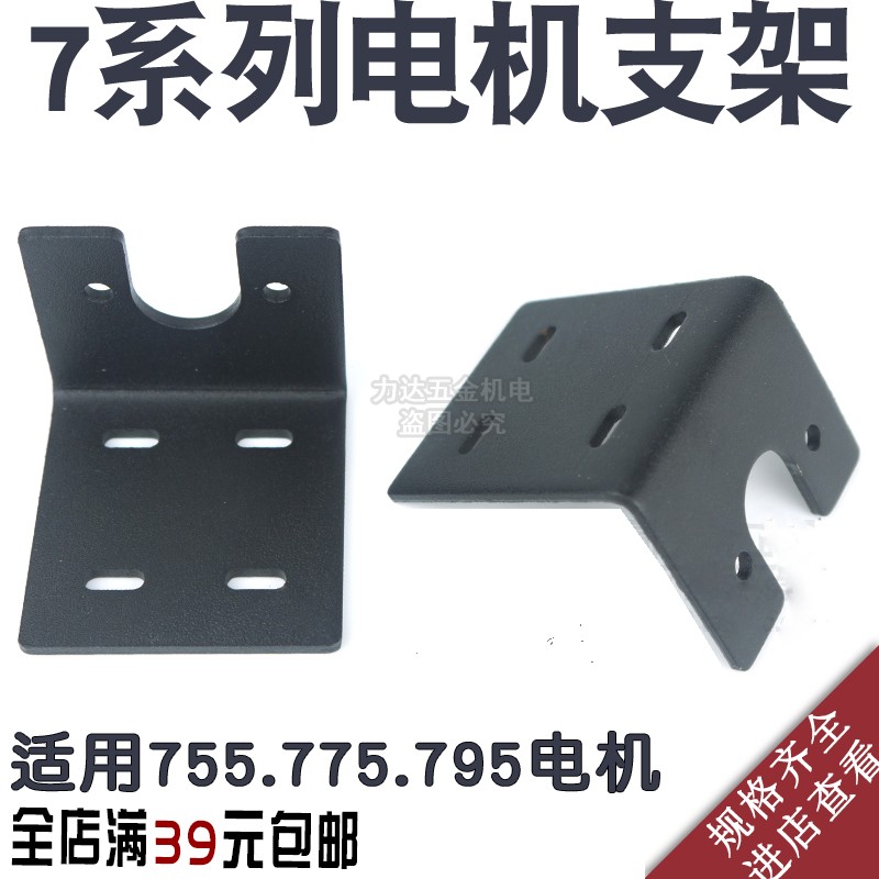 Motor bracket 775795 motor motor fixed seat DIY thickened U-shaped model making accessories miniature push table saw