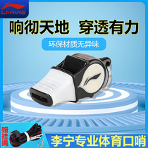 Li Ning whistle sports teacher basketball referee football game training special super loud military police whistle