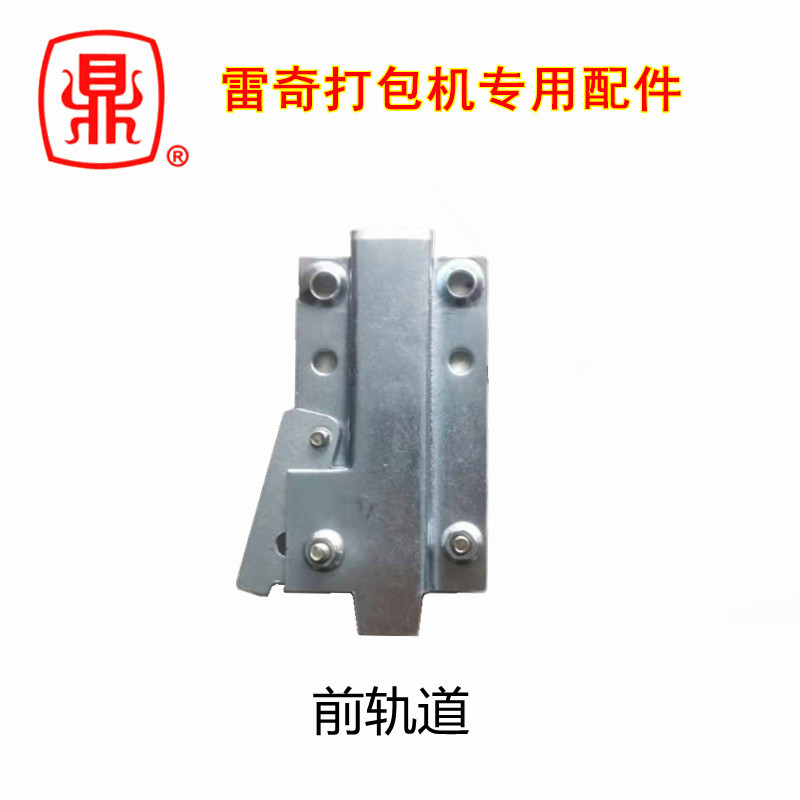 Rege Semi-Automatic Packaging Accessories Tape Banding Banding Backing Backing Back Track Panel Dinglake Semi-Automatic Strap