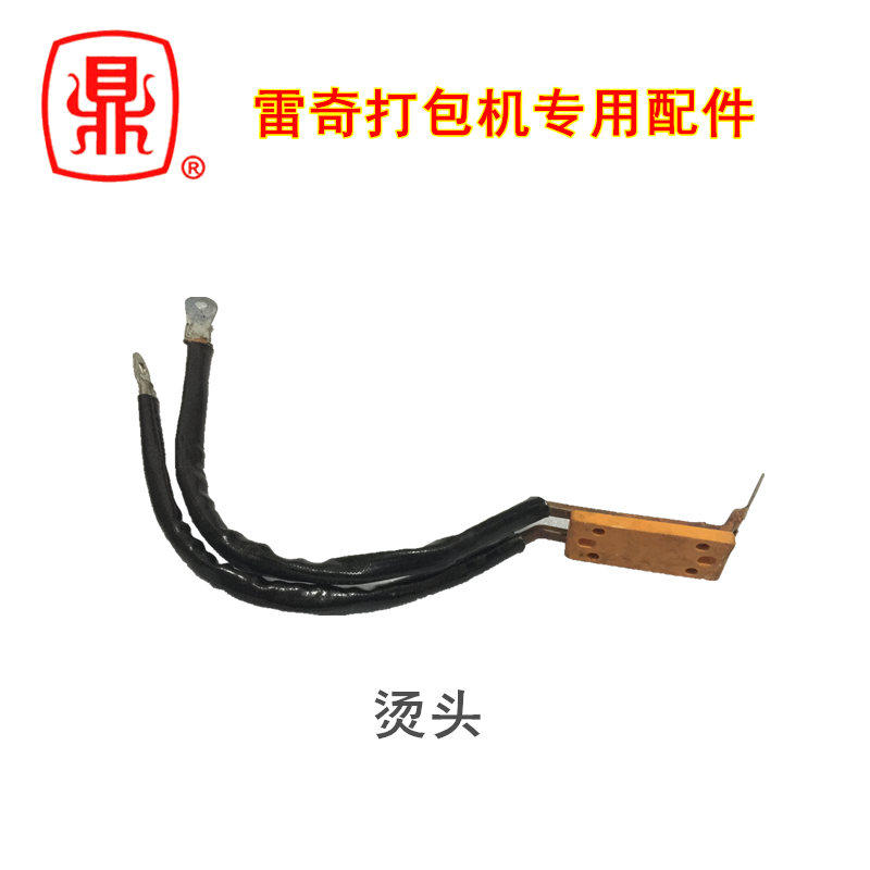 Reich semi-automatic baler accessories hot head hot melt hot head Ding brand baler original accessories hot melt hot head