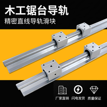 Push table saw accessories guide rail optical axis slider guide rail sliding rail sliding rail wooden saw table accessories straight line track