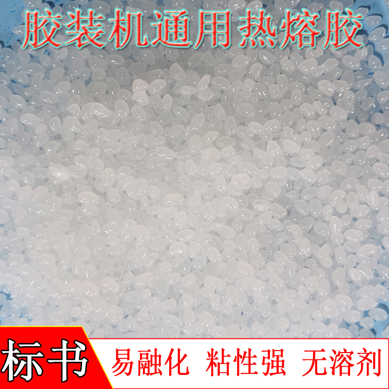 Shengpin binding machine hot melt glue glue machine hot melt glue granule glue machine accessories consumables hot melt glue granule 1 catties