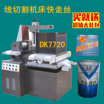 Line cutting machine DK77 series Wire cutting machine DK7720 High frequency high speed DK77 fast walking machine tool