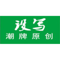 设写潮牌优选店