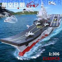 Lego building blocks assembled toys Puzzle Large Aircraft Carrier High Difficulty Children 6 + 10 Aircraft Carrier Boy 8