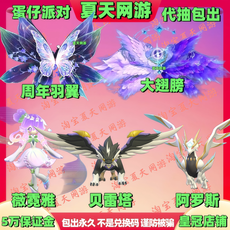 Egg Party Anniversary Rare Item: Winged Glittering Butterfly Angel, Large Wings, Transformable Wings, Divine Beast Abby, Drawn by Proxy Egg Party Anniversary Rare Item: Winged Glittering Butterfly Angel, Large Wings, Transformable Wings, Divine Beast Abby, Drawn by Proxy