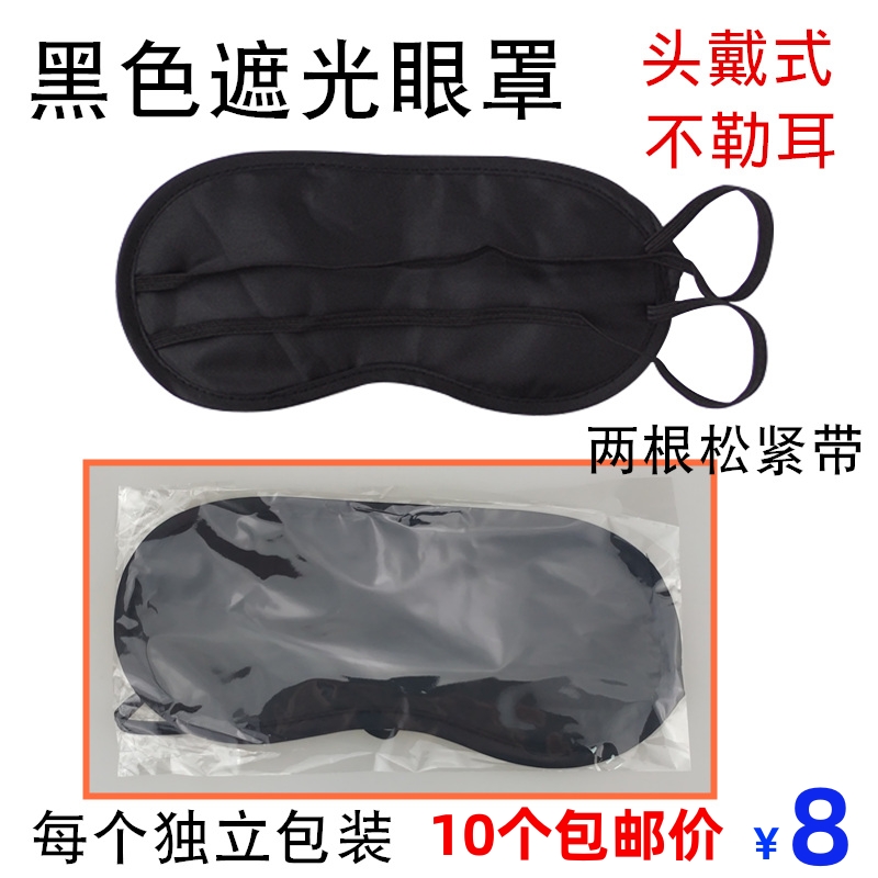 Secret room shading goggles training expansion game blindfold props hotel hotel sleep disposable black goggles
