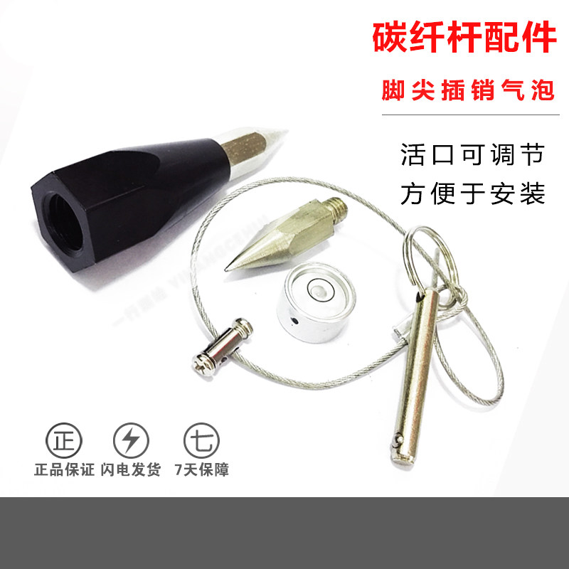 GPS RTK interferes and inserts inserts into middle rod carbon rod accessories of Zhonghai Huaxing south