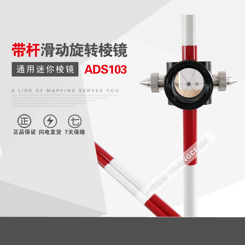 Total Station Micro Mini ADS103 Topcon South Kelida Mini Sliding Rotating Small Prism