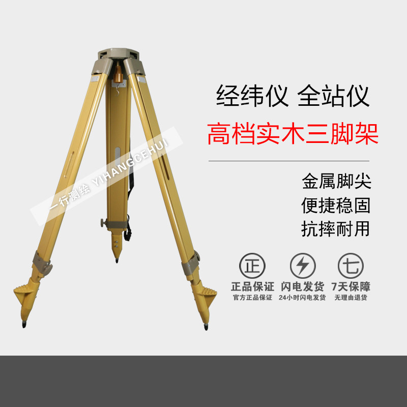 Mapping upscale warp and weft instrument full station instrument solid wood tripod wood tripod Sotyabine with Walt Disney ContraZeneca universal