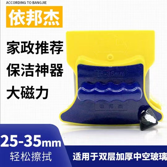 Yibangjie Glass Cleaning Tool, Double-Layered Hollow Strong Magnetic Cleaning Tool, Double-Sided Window Cleaning for High-Rise Buildings, Housekeeping and Cleaning