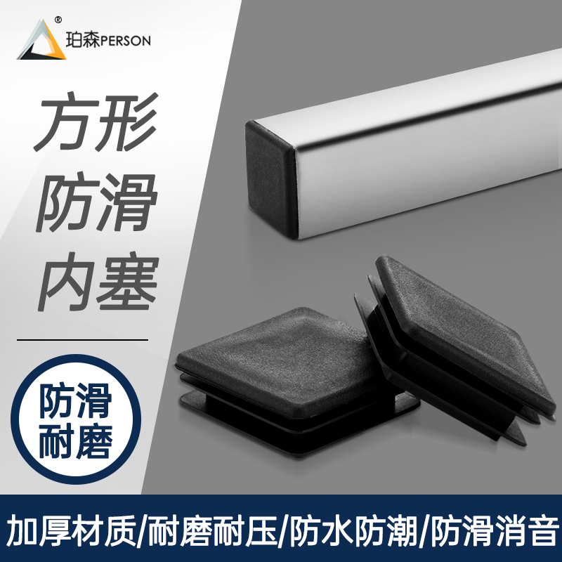 Plastic square tube inner plug non-slip tube plug steel pipe head stainless steel pipe plug seal table and chair foot cover furniture foot pad