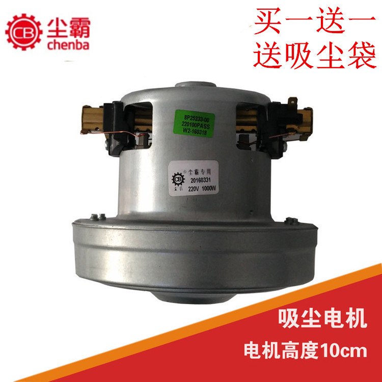 Qingdao Dust Bully Dust-free Saw 10CM Dust Suction Motor Vacuum Cleaner Accessories Full Copper Motor