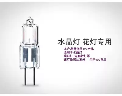Halogen lamp beads G4 low voltage lamp beads 12v20W10W crystal lamp pins Small bulb halogen tungsten lamp beads two-pin pins