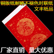 Factory direct sales coated paper Wannian red couplet paper thickened handwritten blank Spring couplet paper non-fading special paper for couplets