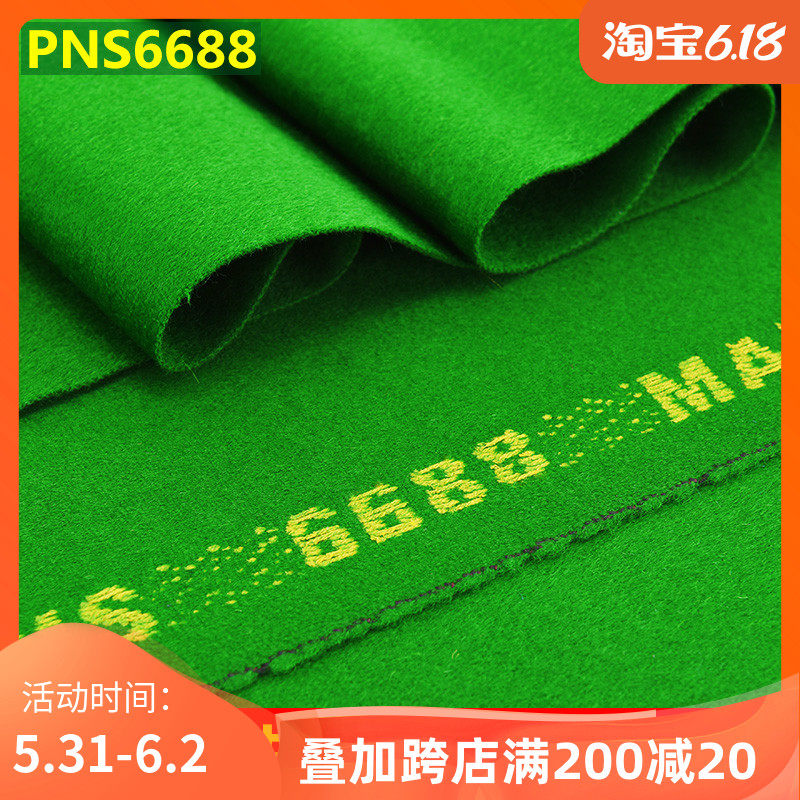PNS6688 Match Grade Billiards Cloth Black Eight Tablecloth Billiard Buni Pour Shun Mao Au Mao Clay Accessories Snooker