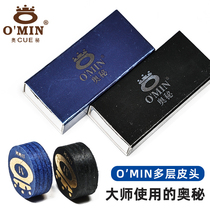 OMIN Mystery Pool Leather Head Multi-layer Nine-Ball Small Head Snooker Club Head Gunhead Accessories