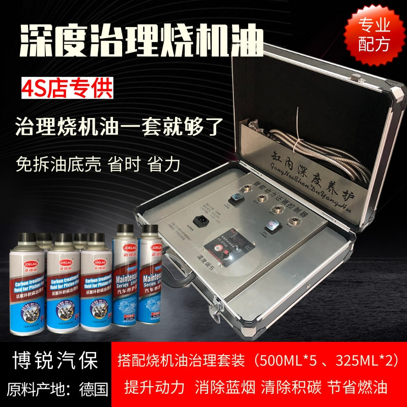 Disassembly-Free Treatment Oil Burning Set Equipment Automatic Cylinder Tool Release Piston Ring Cleaning Burning Room Carbon Deposit