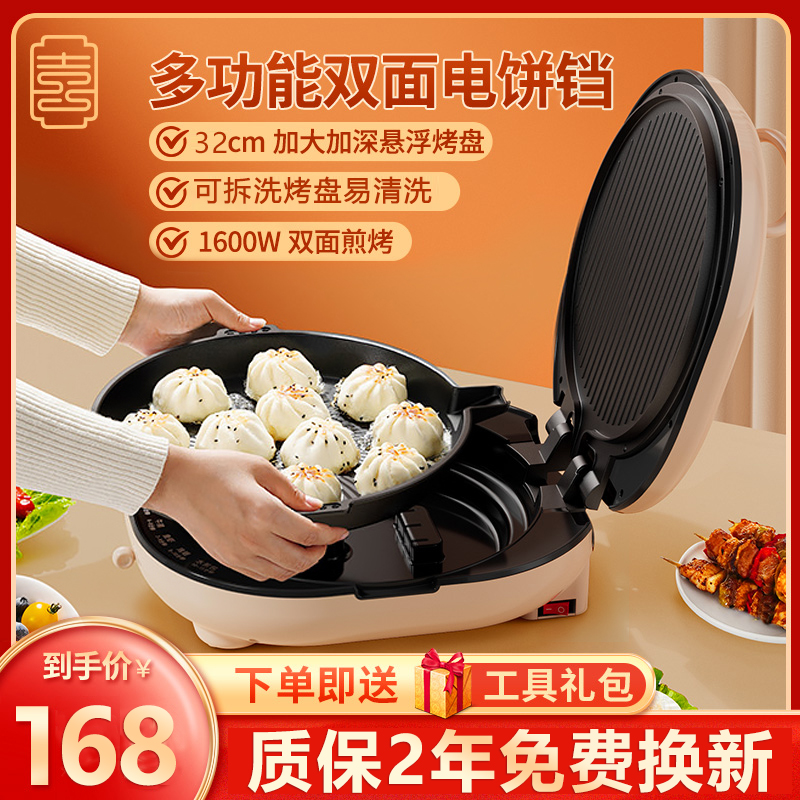 Electric cake pan home double-sided heating pancake machine new pancake pan deepened and enlarged removable and washable electric cake file