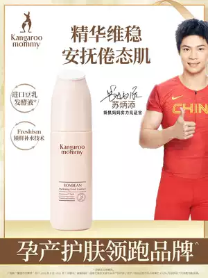 Kangaroo mother pregnant women moisturizing essence Natural soy milk nourishing moisturizing lactation skin care products Cosmetics