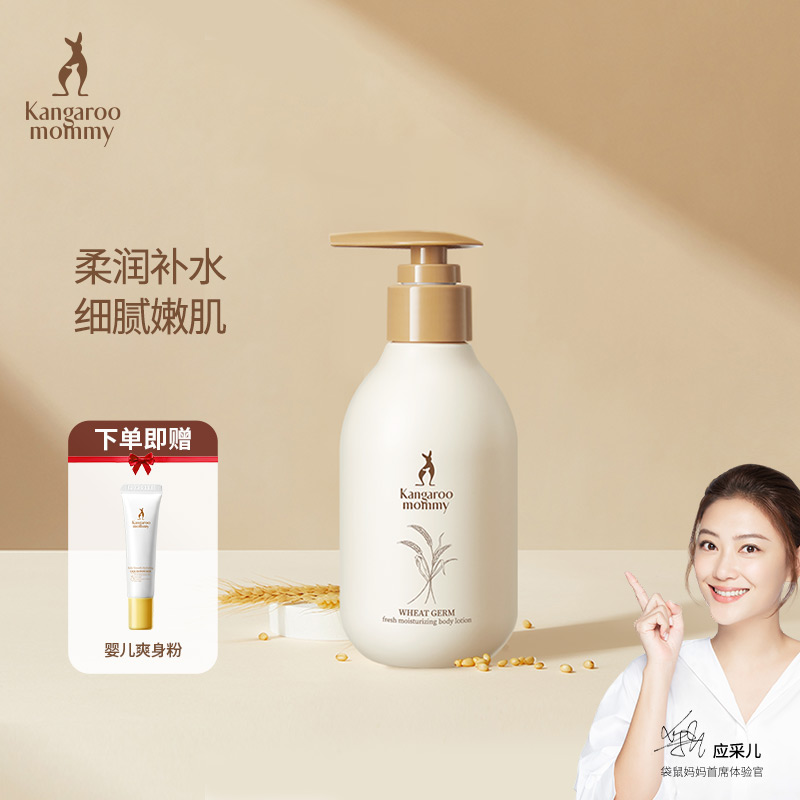 Kangaroo mom pregnant woman body milk moisturizing body milk moisturizing moisturizing and moisturizing pregnant woman autumn and winter care products