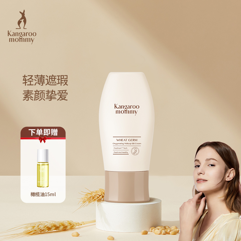 Kangaroo mother pregnant women air cushion bb cream maternity makeup makeup cream cosmetics lactation skin care products