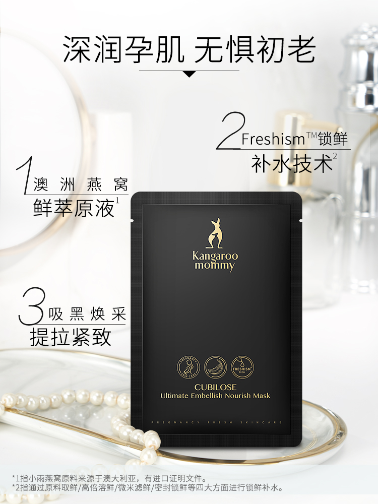Kangaroo mother pregnant mask Moisturizing moisturizing Lactation pregnant skin care products Pregnancy cosmetics official website