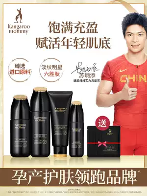 Kangaroo mother pregnant women skin care products moisturizing set Available cosmetics during pregnancy and lactation Official website