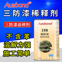 108 thinner three-proof paint circuit board glue remover powerful cleaning and removal paint stripping paint removal repair agent