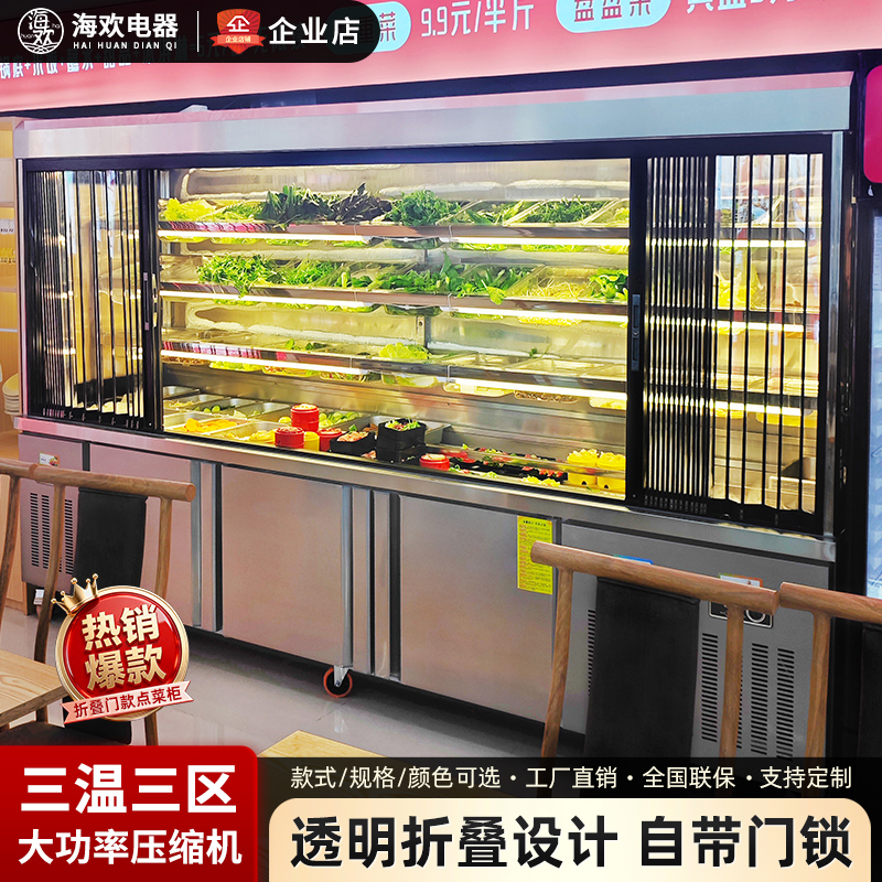 Commercial Equipment for Spicy Hot Pot Display Cabinets, Suitable for Hot Pot Restaurants, Skewer Ordering, Refrigeration, Preservation, Freezing, and Air Curtain Cabinets Commercial Equipment for Spicy Hot Pot Display Cabinets, Suitable for Hot Pot Restaurants, Skewer Ordering, Refrigeration, Preservation, Freezing, and Air Curtain Cabinets