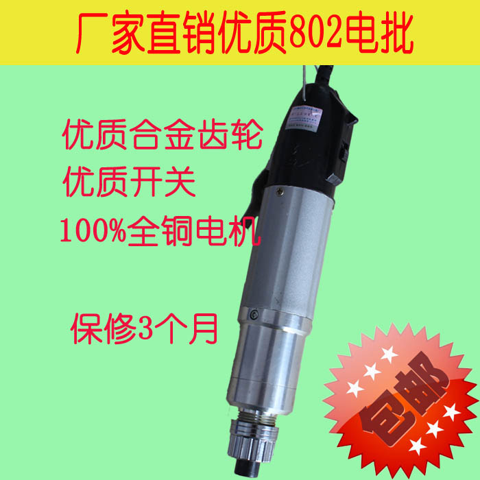 General 802 electric screwdriver 802 electric screwdriver electric screw batch electric taper