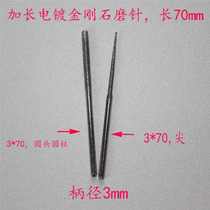 Electric grinding accessories Extended diamond grinding needle electroplated diamond grinding rod Alloy grinding head Jade carving handle 3mm