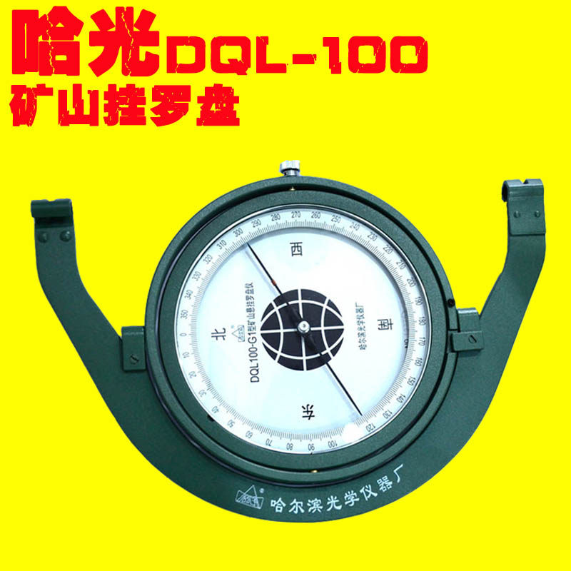 Ha light DQL100-G1 type mine suspension Harbin hanging test angle instrument anti-magnetic geological compass slope gauge