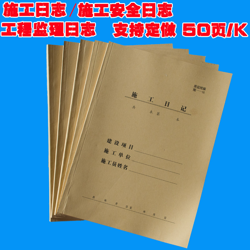 Construction log unit safety construction log A4 paper construction log 50K construction log special price