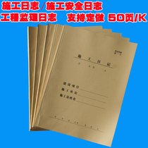 Construction log unit security construction log A4 paper construction log 50K construction log special price