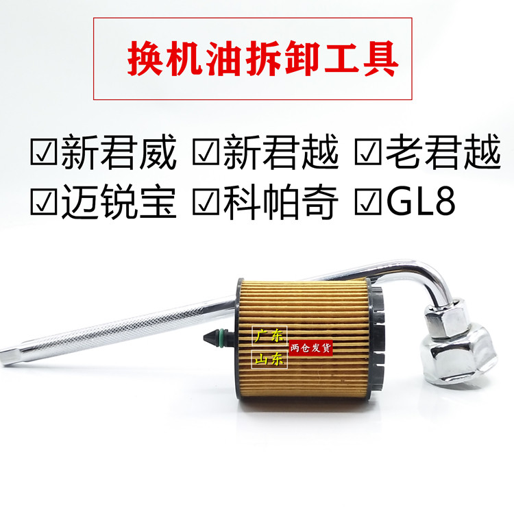 Beek GL8 New Old Emperor Yuejun Weimai Wei Mai Elite Treasure Corpacci Oil filter Bowl Cap Type Wrench Sleeve 2 02 4